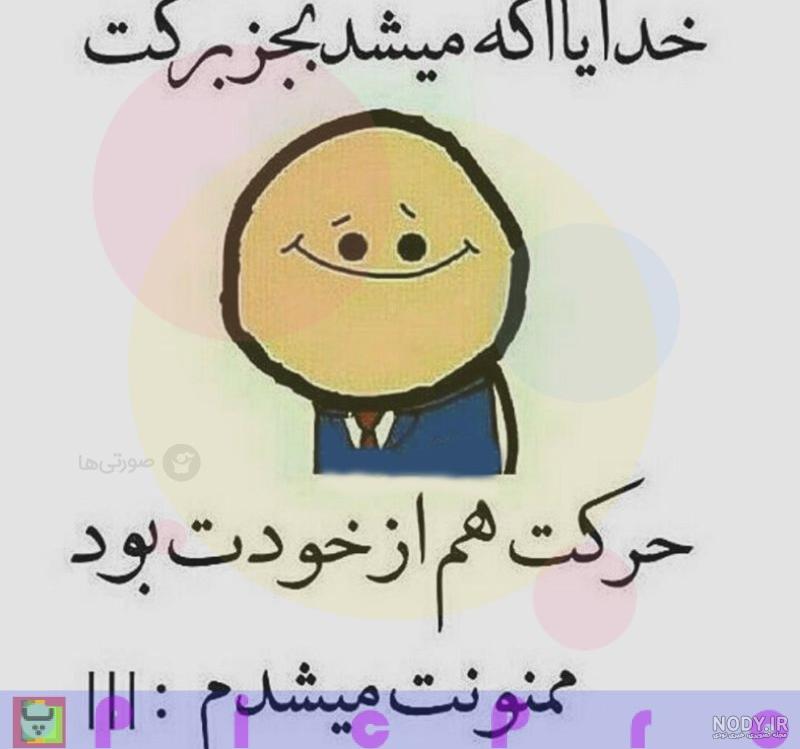 عکس نوشته های خنده دار و طنز جدید عکس نوشته های خنده دار و طنز جدید