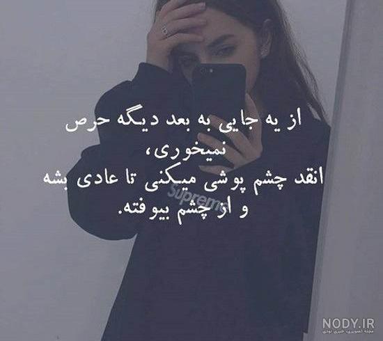 عکس نوشته چرک تیکه