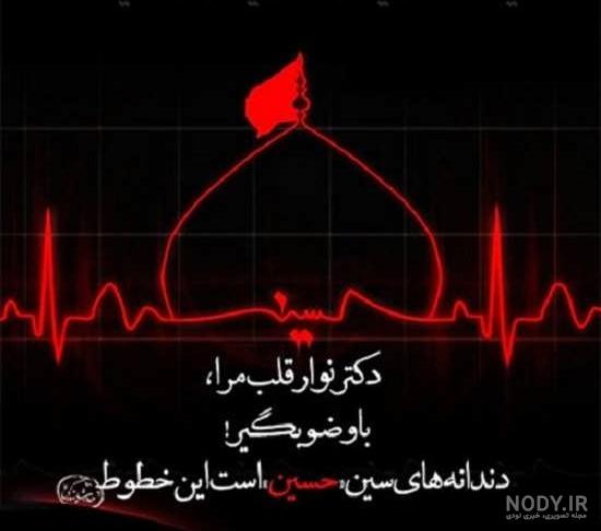 عکس های مذهبی حسینی
