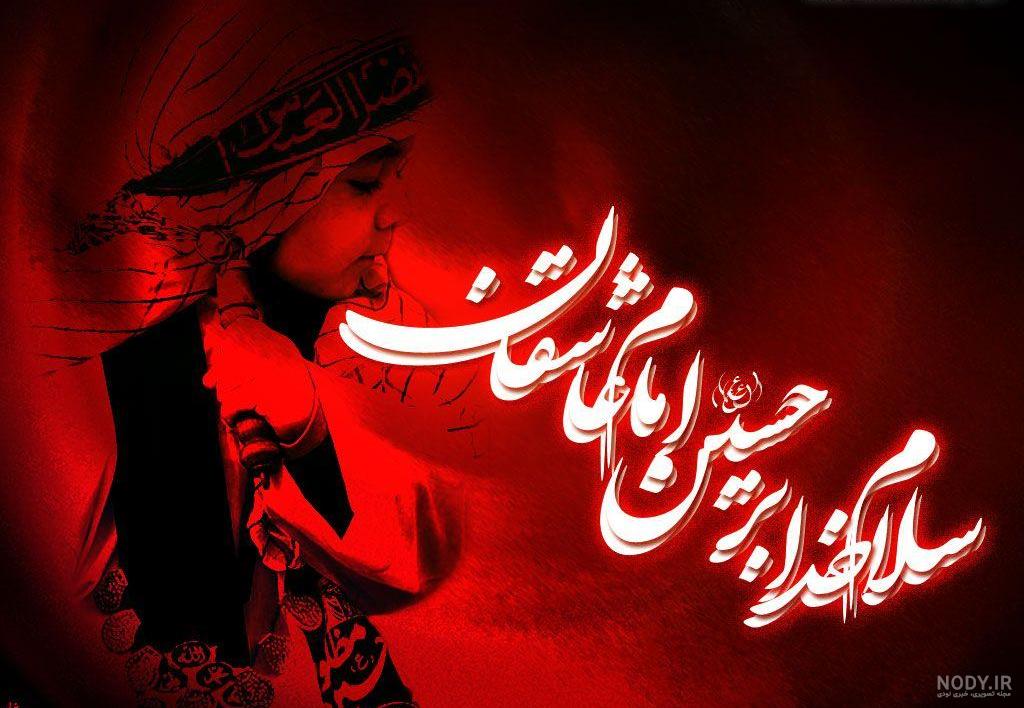 عکس های مذهبی عاشورایی