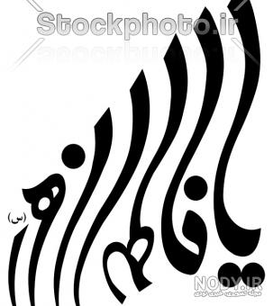 عکس پروفایل فاطمه زهرا شاد