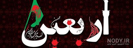 عکس پروفایل مذهبی اربعین عکس پروفایل مذهبی اربعین