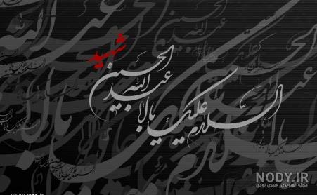 عکس یا حسین جدید عکس یا حسین جدید
