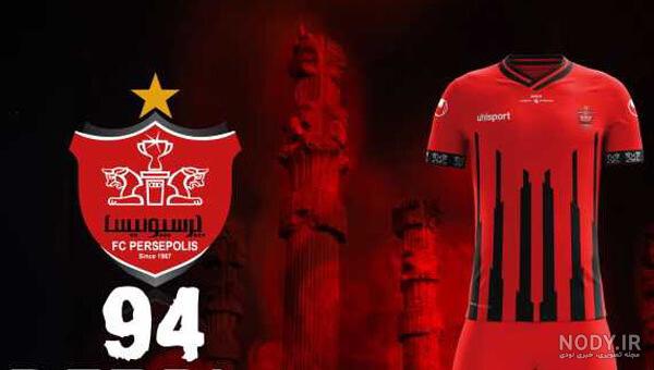 لباس پرسپولیس 2020