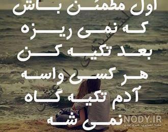 متن در مورد تکیه گاه بودن مرد متن در مورد تکیه گاه بودن مرد