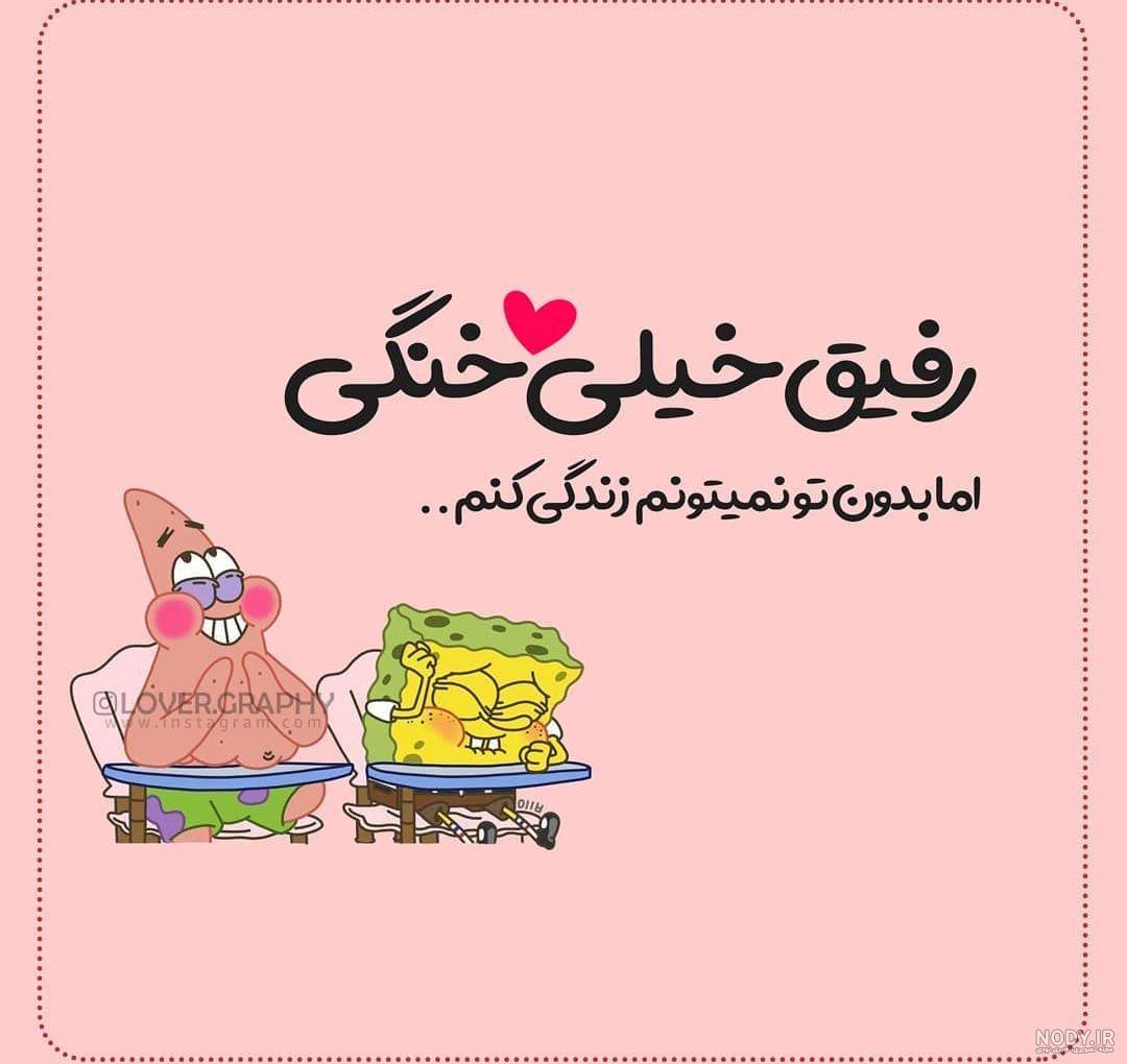متن رفیق مذهبی متن رفیق مذهبی