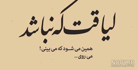 متن لیاقت