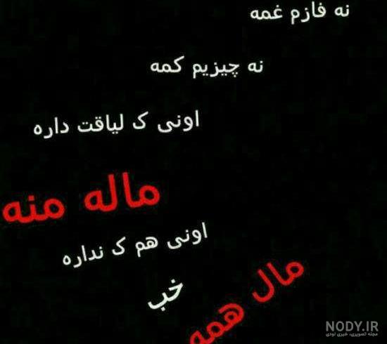 پروفایل تیکه به ادم بی لیاقت