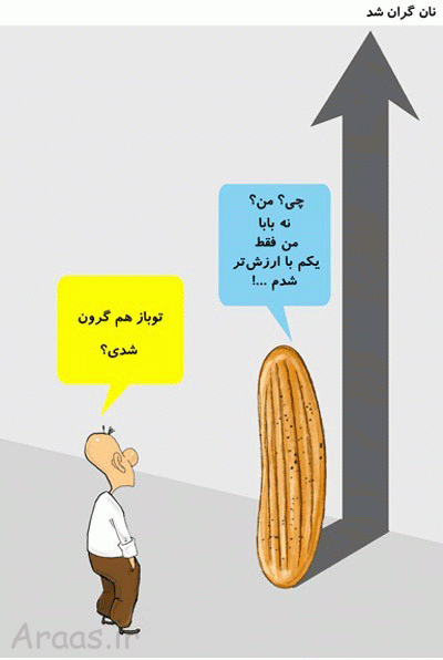 عکس نوشته تیکه به گرانی