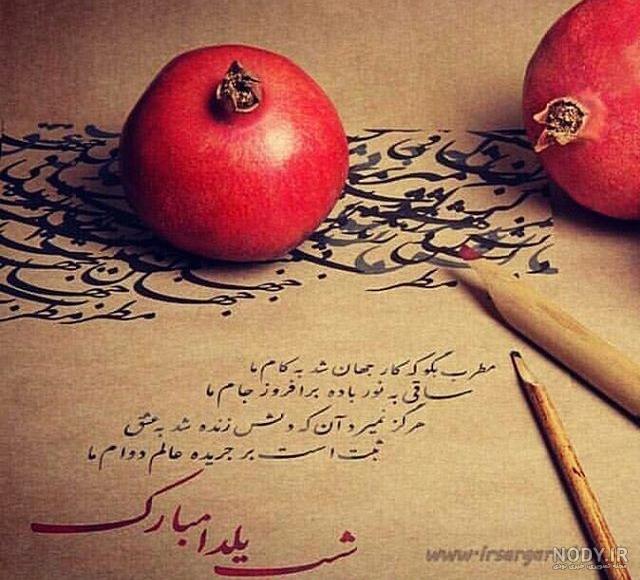 عکس پروفایل شب یلدا مذهبی