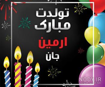 آهنگ تولد آرمین آهنگ تولد آرمین