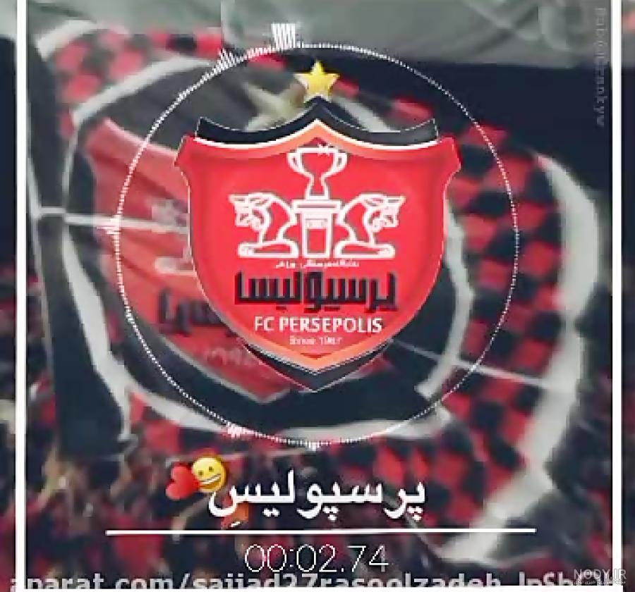 ارتش سرخ پرسپولیس ارتش سرخ پرسپولیس