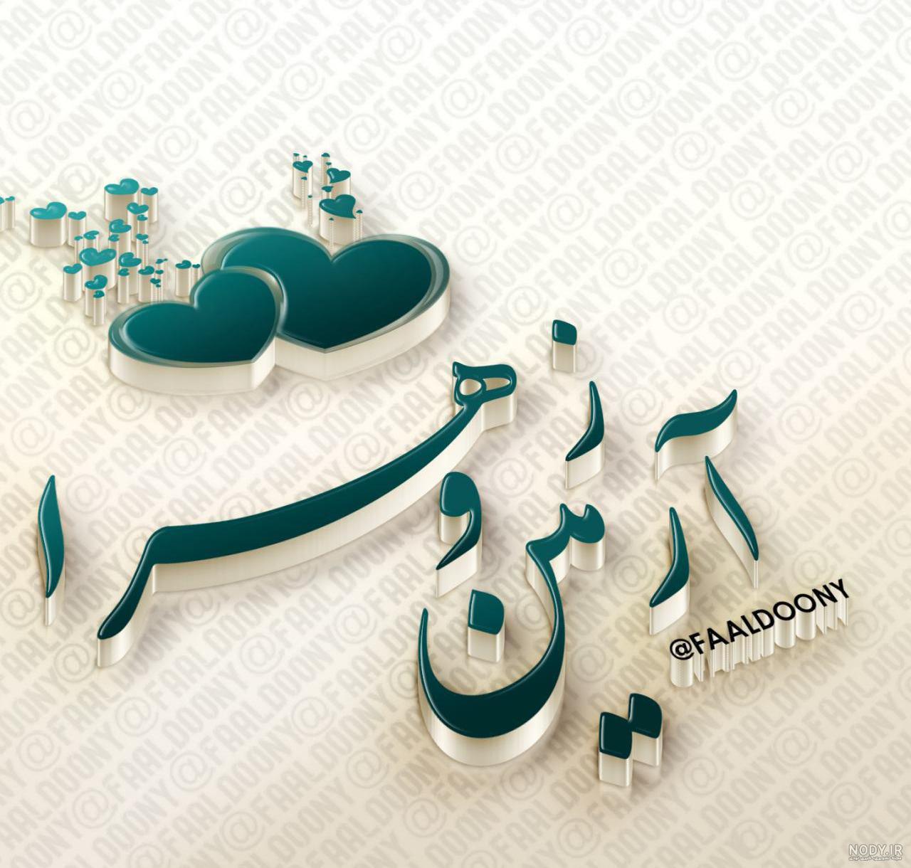 اسم آرمین به انگلیسی اسم آرمین به انگلیسی
