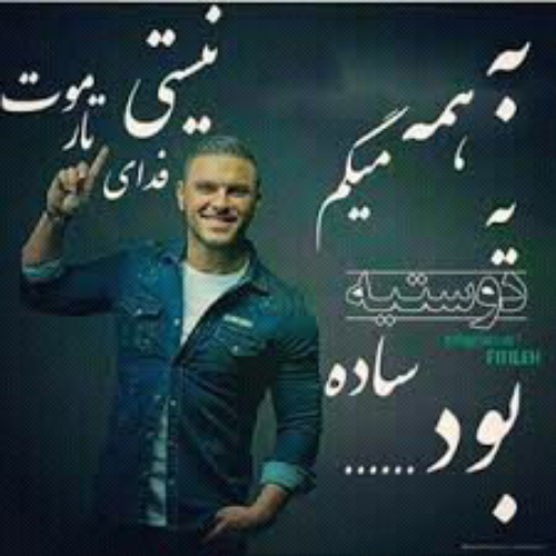 عکس نوشته ی آرمین 2afm