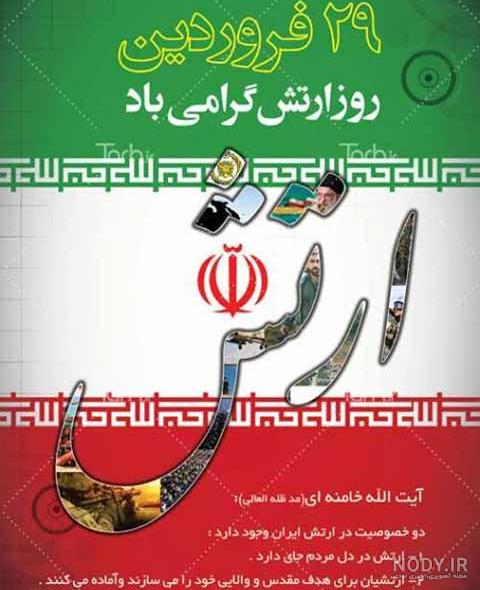 تبریک روز مرد به نظامی