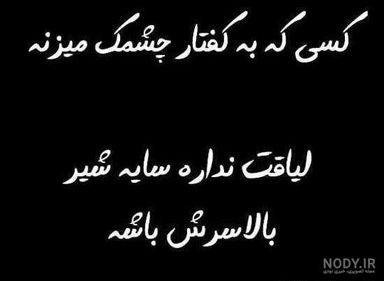 داشتن من لیاقت میخواد