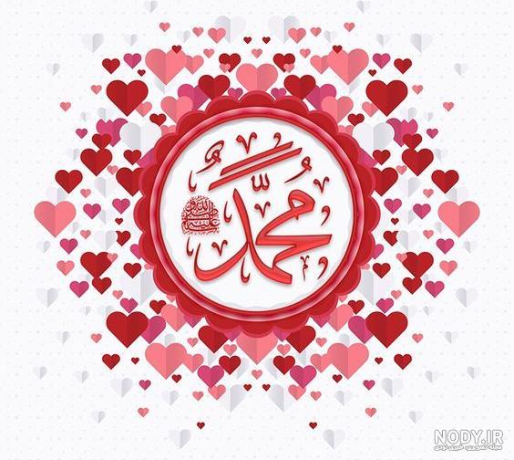 دلنوشته کوتاه برای حضرت محمد دلنوشته کوتاه برای حضرت محمد