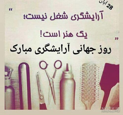 روز آرایشگر مرد مبارک روز آرایشگر مرد مبارک