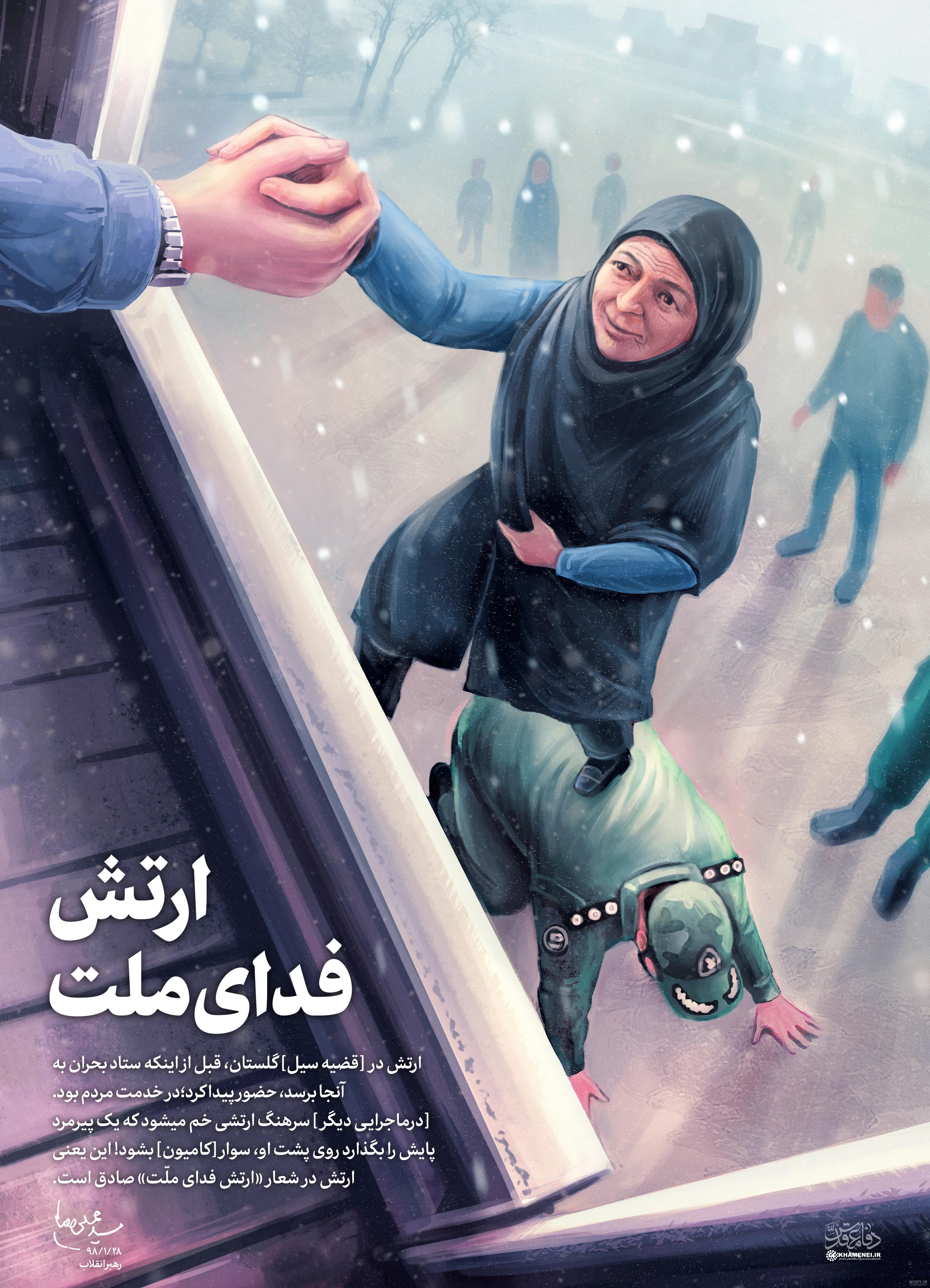 عکس ارتش فدای ملت