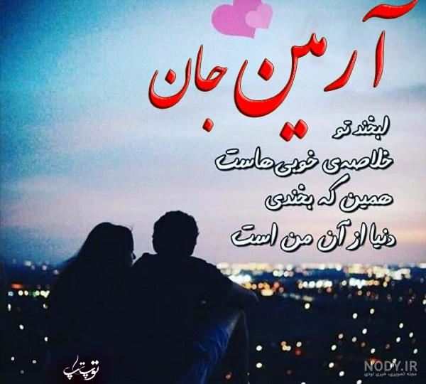 عکس ارمین