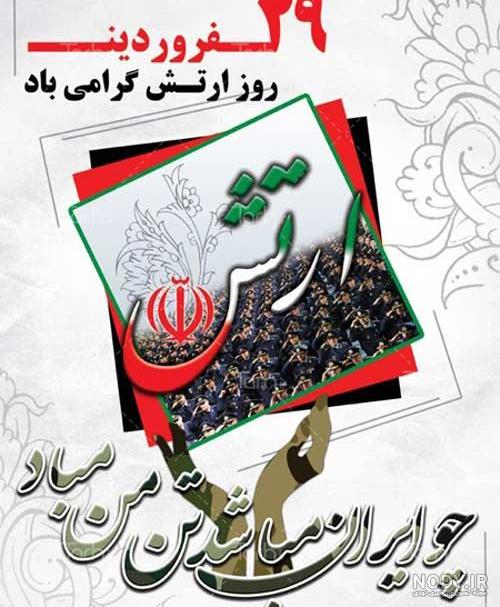 عکس تبریک روز ارتش به عمو