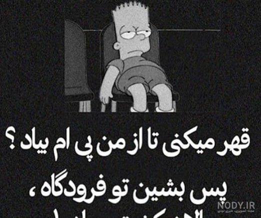 عکس دختر قهر کرده