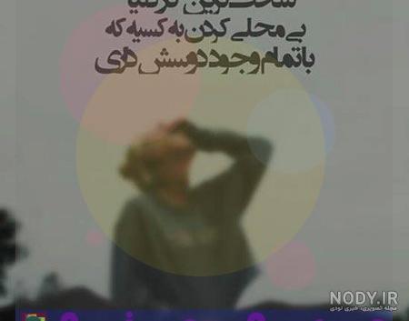 عکس دختر قهر کرده عکس دختر قهر کرده