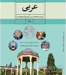 عکس عربی هشتم جدید عکس عربی هشتم جدید