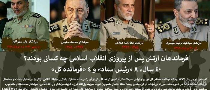 عکس فرماندهان ارتش
