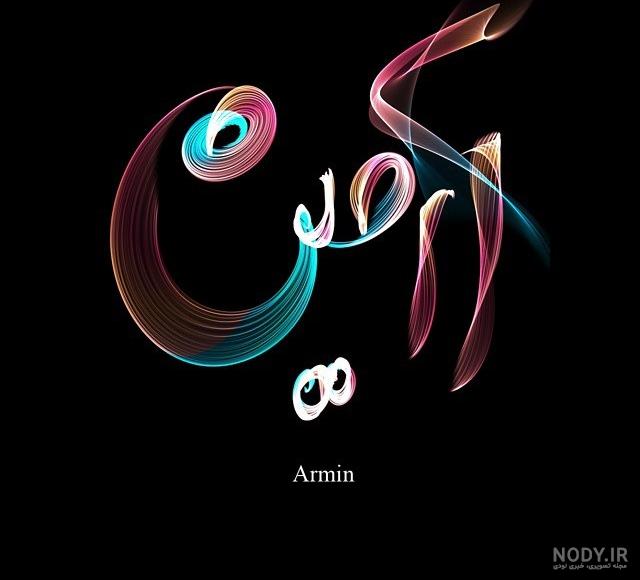 عکس نوشته آرمین به انگلیسی عکس نوشته آرمین به انگلیسی