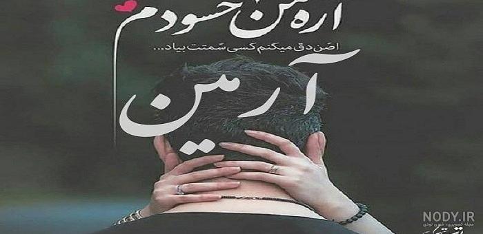 عکس نوشته ارمی بی تی اس