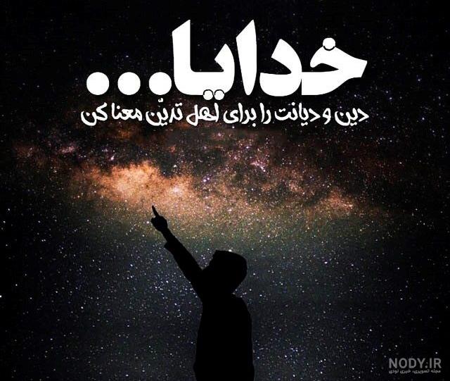 عکس نوشته تیکه مذهبی