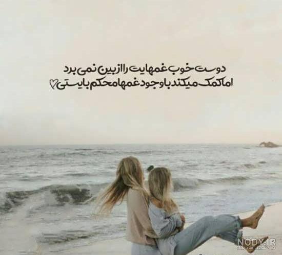 عکس نوشته رفیق مثل خواهر