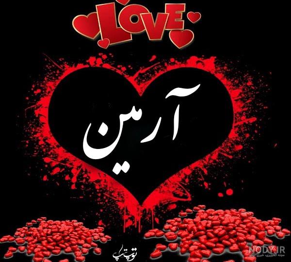 عکس نوشته شده آرمین