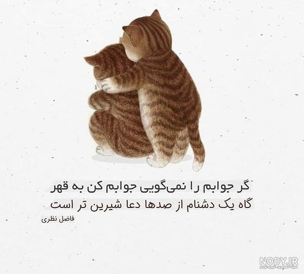 عکس نوشته قهر نکن
