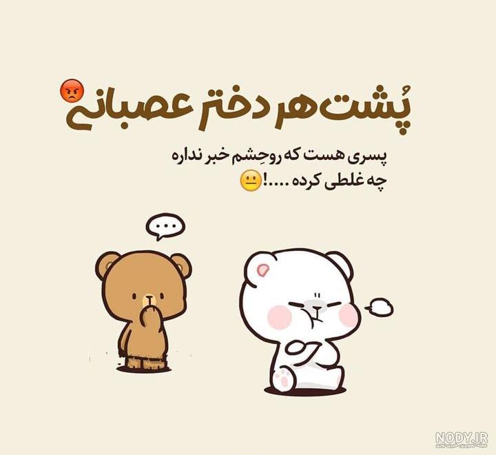 عکس نوشته قهر و آشتی عکس نوشته قهر و آشتی