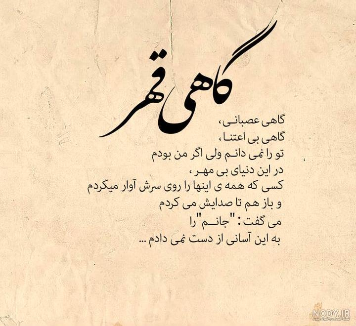 عکس نوشته قهر و آشتی عاشقانه عکس نوشته قهر و آشتی عاشقانه