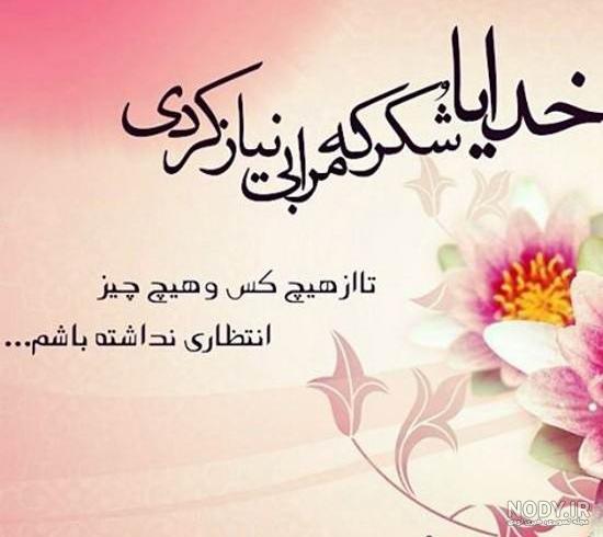 عکس نوشته مذهبی دخترانه