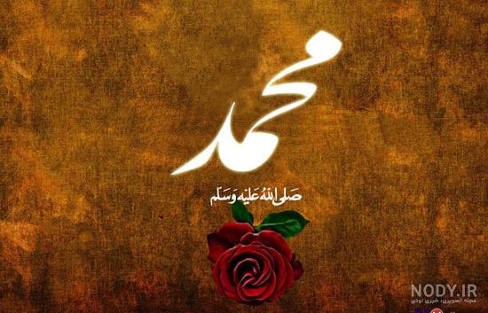 عکس واقعی حضرت محمد در پیری عکس واقعی حضرت محمد در پیری