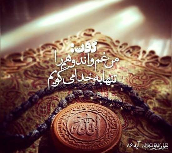 عکس پروفایل مذهبی شاد عکس پروفایل مذهبی شاد