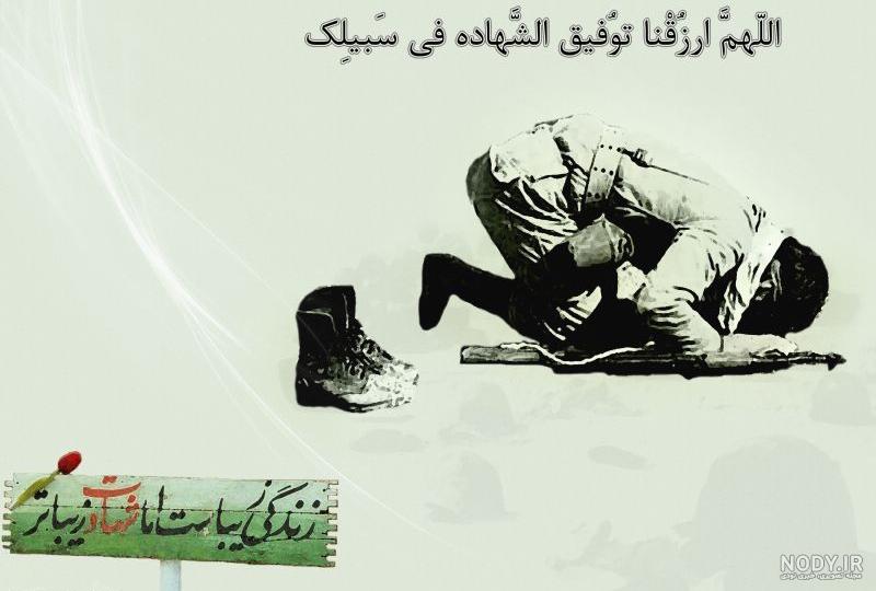 عکس مذهبی شهدا