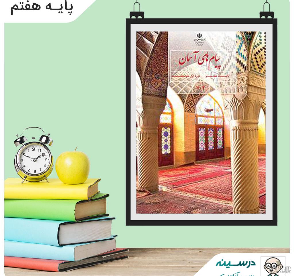 عکس کتاب ادبیات هفتم