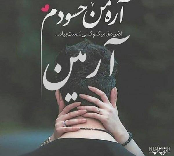 لوگوی اسم آرمین