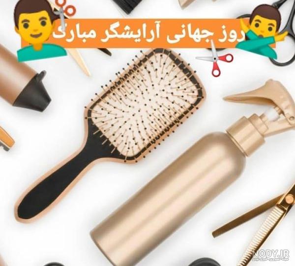 متن ارایشگری مردانه