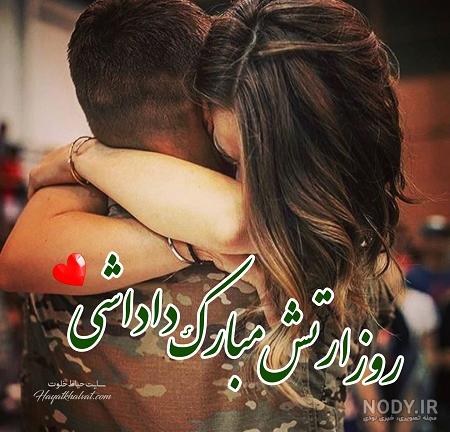 متن روز ارتش برای پدر