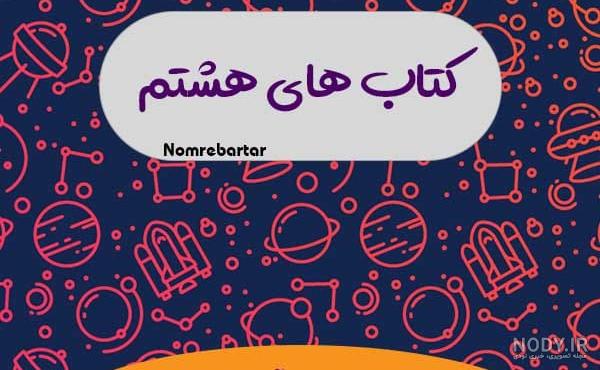 کتاب های پایه هفتم ۹۹-۱۴۰۰
