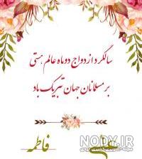 تاریخ سالروز ازدواج حضرت علی و فاطمه در سال ۱۴۰۰ تاریخ سالروز ازدواج حضرت علی و فاطمه در سال ۱۴۰۰