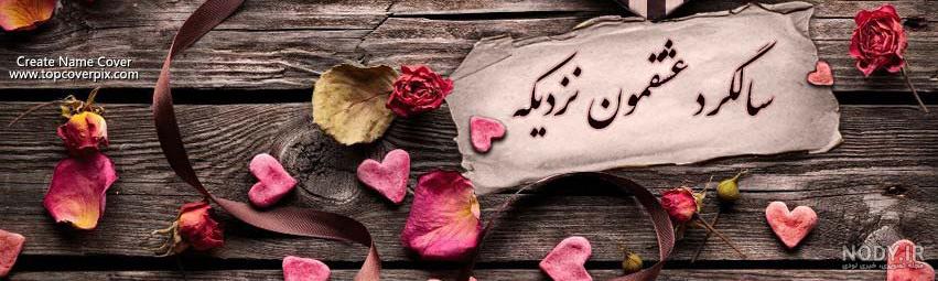 متن سالگرد ازدواج ۱۴۰۰ متن سالگرد ازدواج ۱۴۰۰
