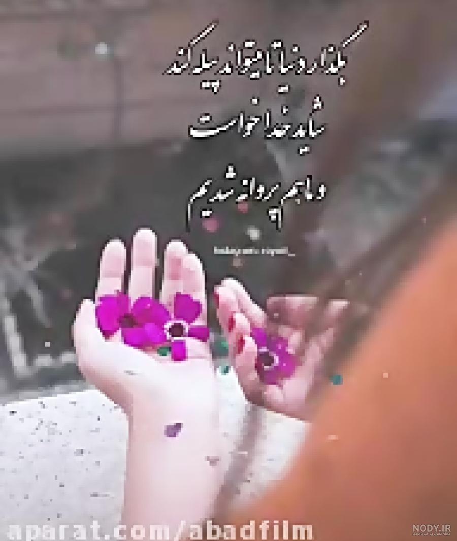 وضعیت واتساپ خاص خدا