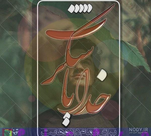 کلیپ خدایا شکرت بابت همه چیز